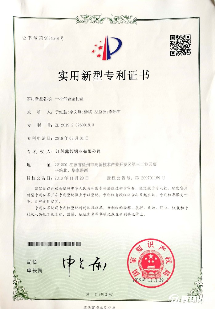 一種鋁合金托盤